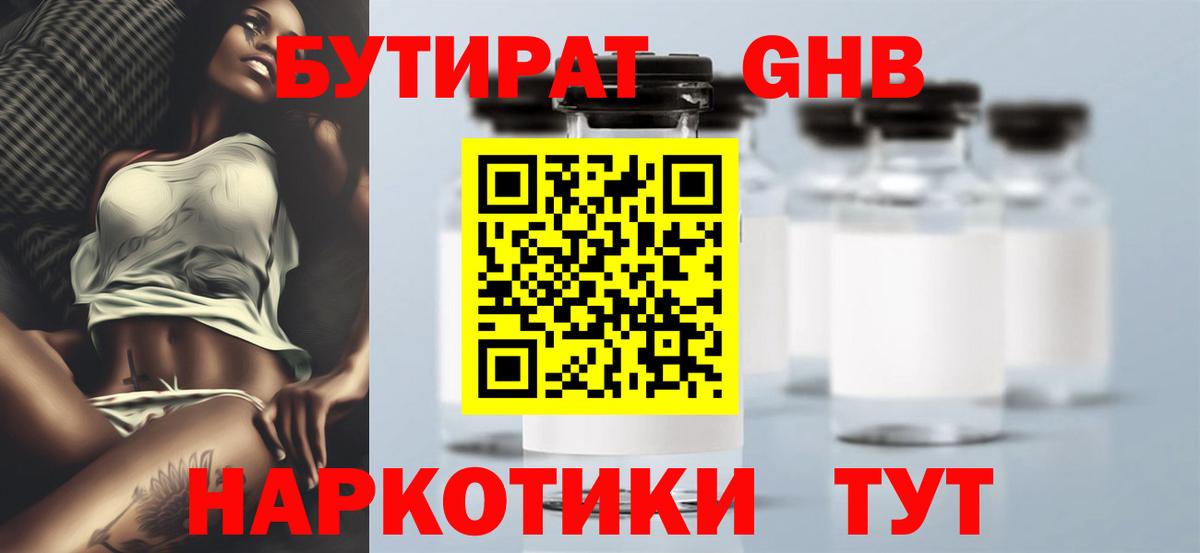 БУТИРАТ вода  Вход с VPN  Бугульма 
