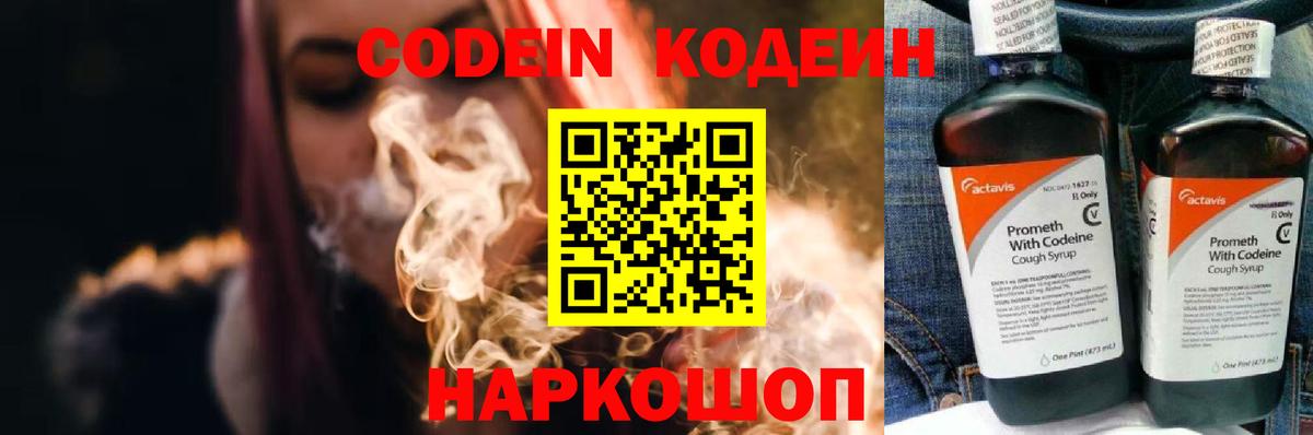 Кодеиновый сироп Lean Purple Drank  Вход с VPN  Бугульма 